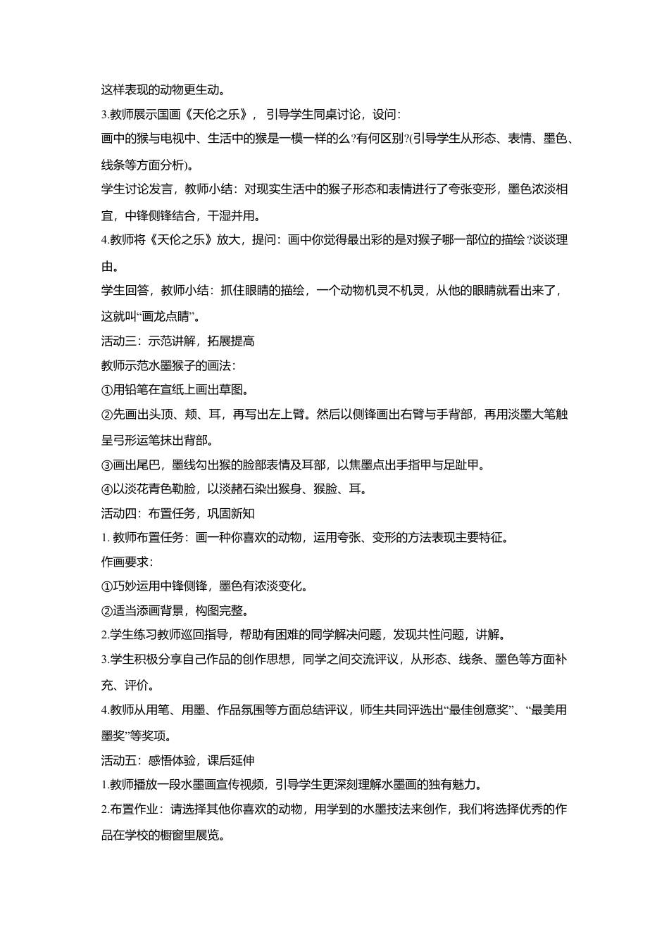 湘美版五年级美术上册-水墨动物 教学设计.doc_第2页