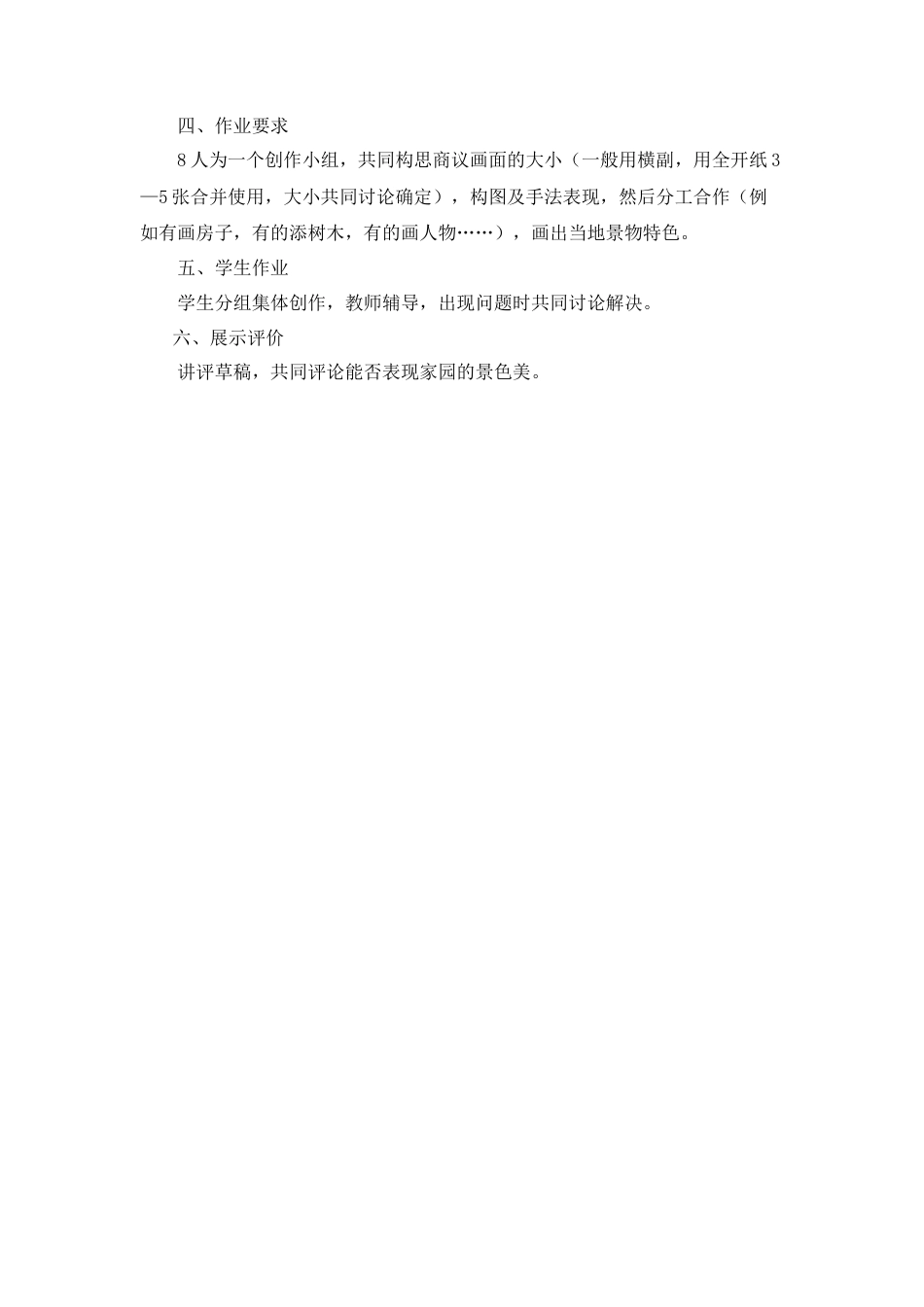 湘美版小学美术六年级上-《美丽家园》教学设计.doc_第2页