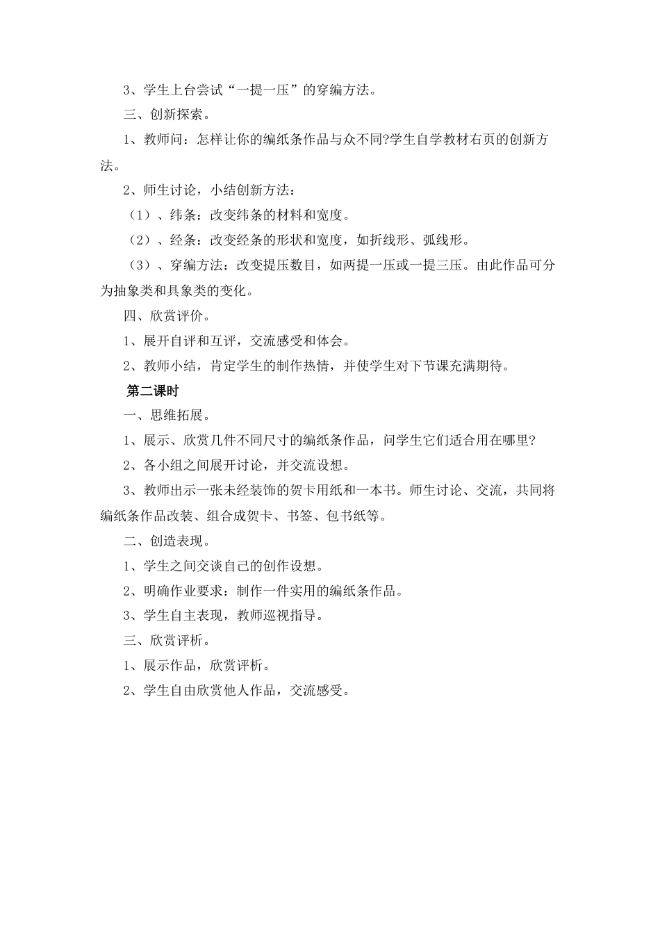 湘美版小学美术六年级上-《纸魔方》教学设计.doc_第2页