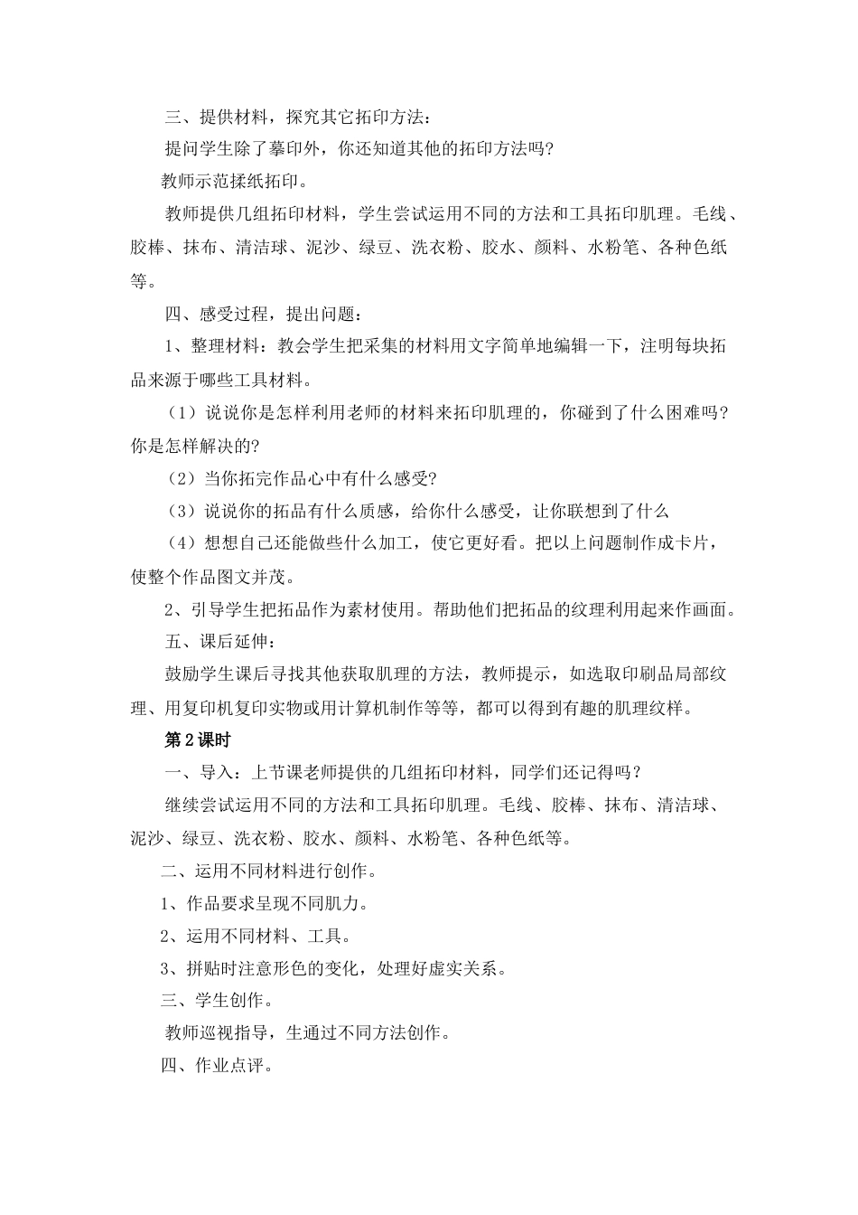 湘美版小学美术六年级下册-《巧用机理》教学设计.doc_第2页