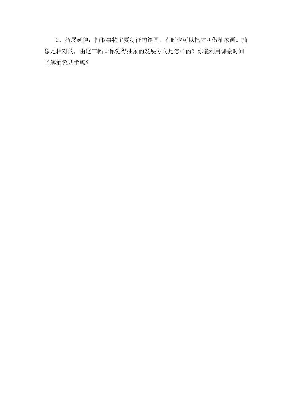 湘美版小学美术六年级下册-《形色协奏曲》教学设计.doc_第3页