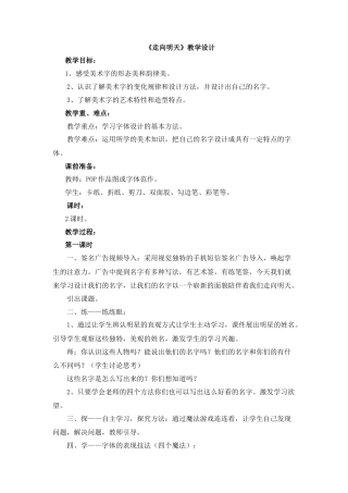 湘美版小学美术六年级下册-《走向明天》教学设计.doc