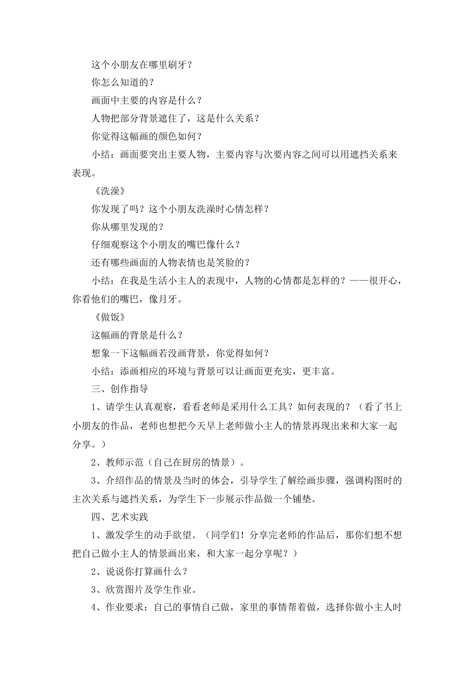 湘美版小学美术三年级上册-《我是生活小主人》教学设计.doc_第2页