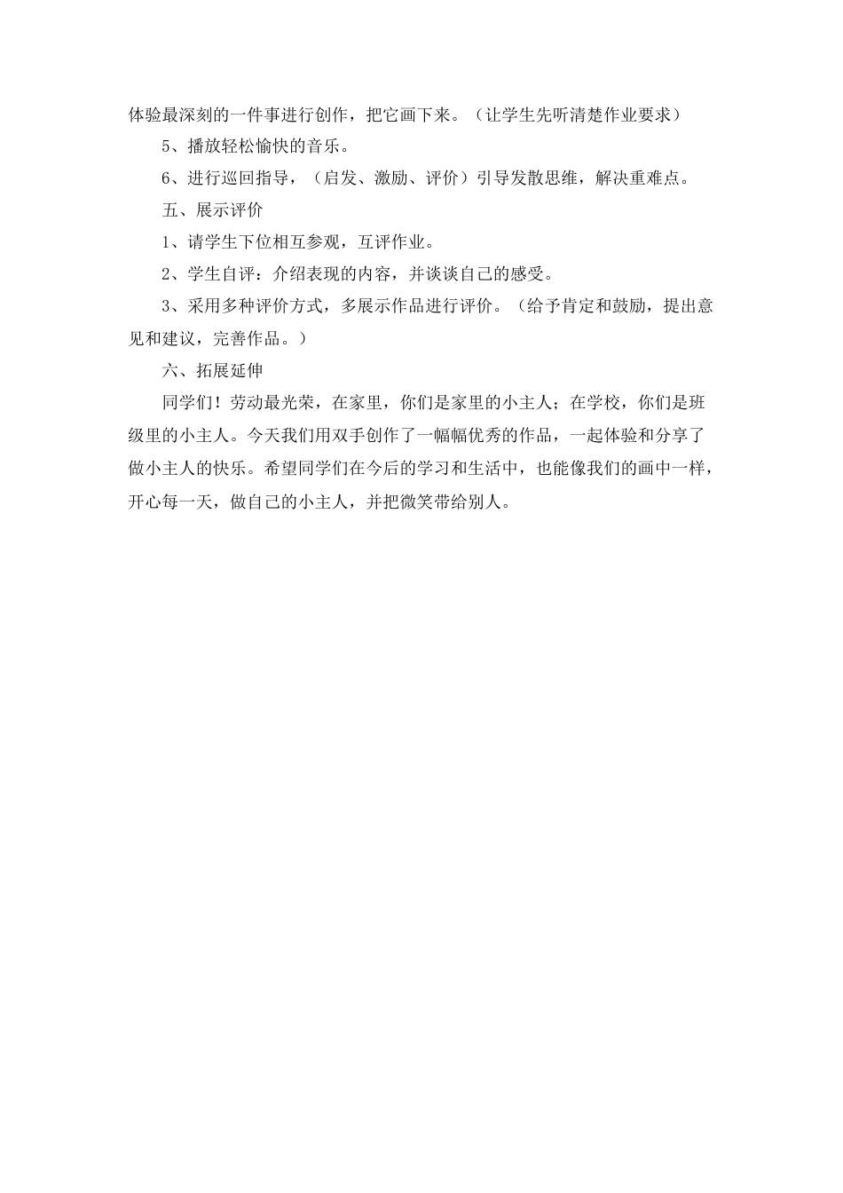 湘美版小学美术三年级上册-《我是生活小主人》教学设计.doc_第3页