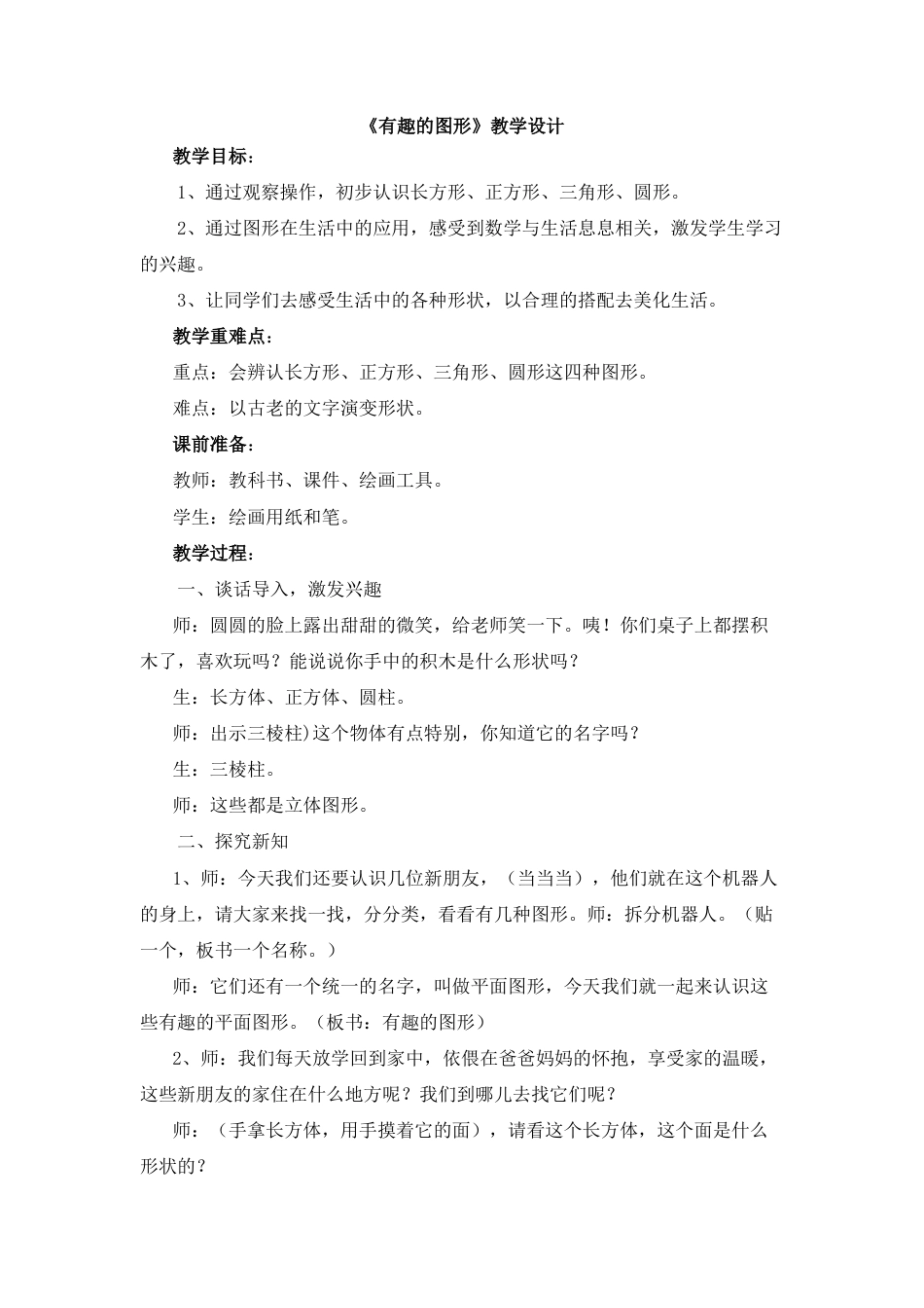 湘美版小学美术三年级上册-《有趣的图形》教学设计.doc_第1页