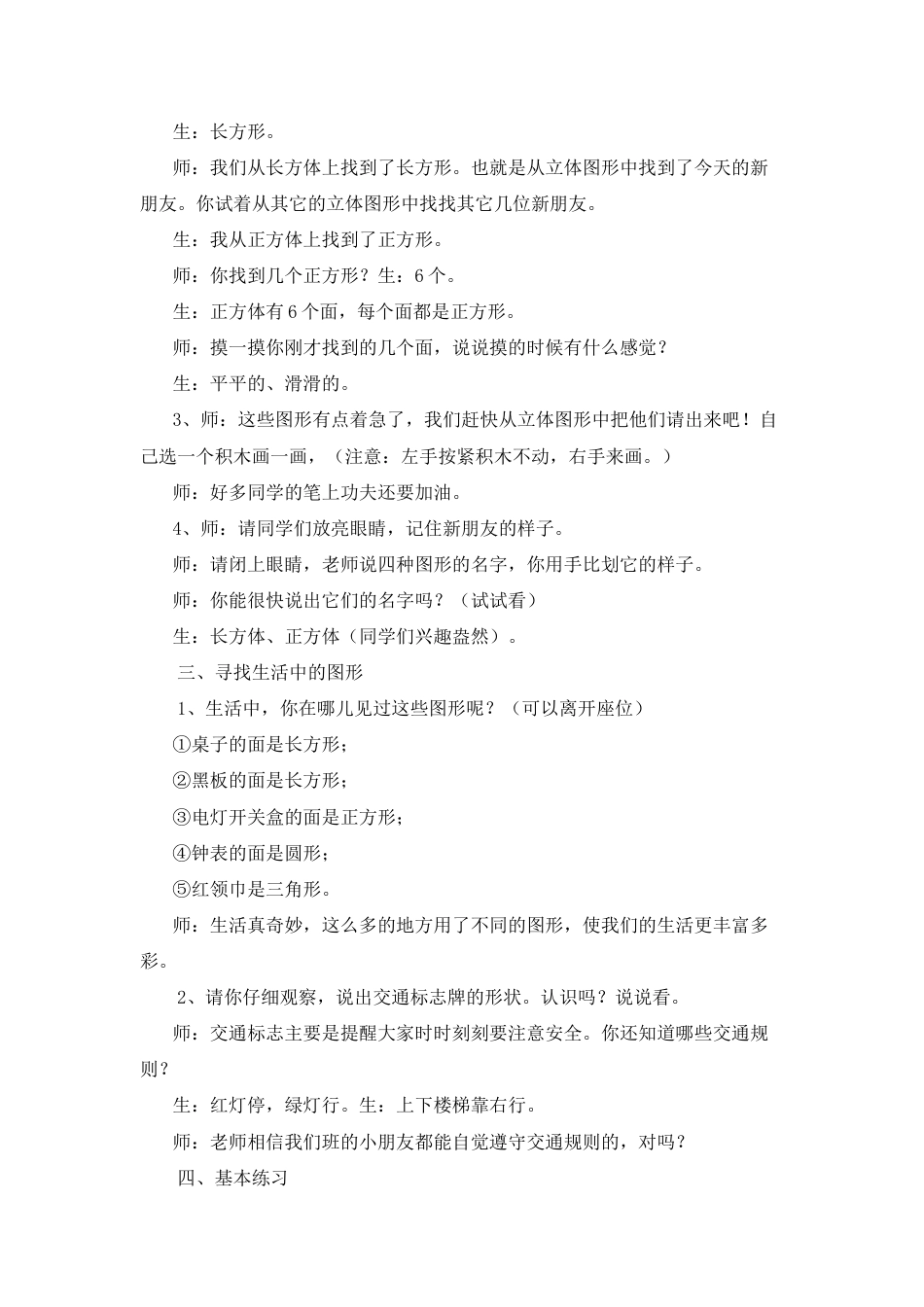 湘美版小学美术三年级上册-《有趣的图形》教学设计.doc_第2页