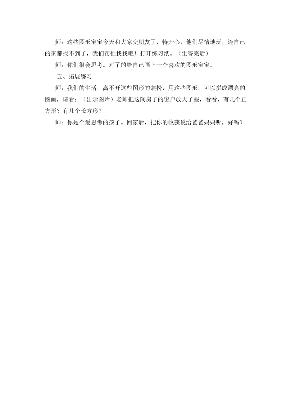 湘美版小学美术三年级上册-《有趣的图形》教学设计.doc_第3页