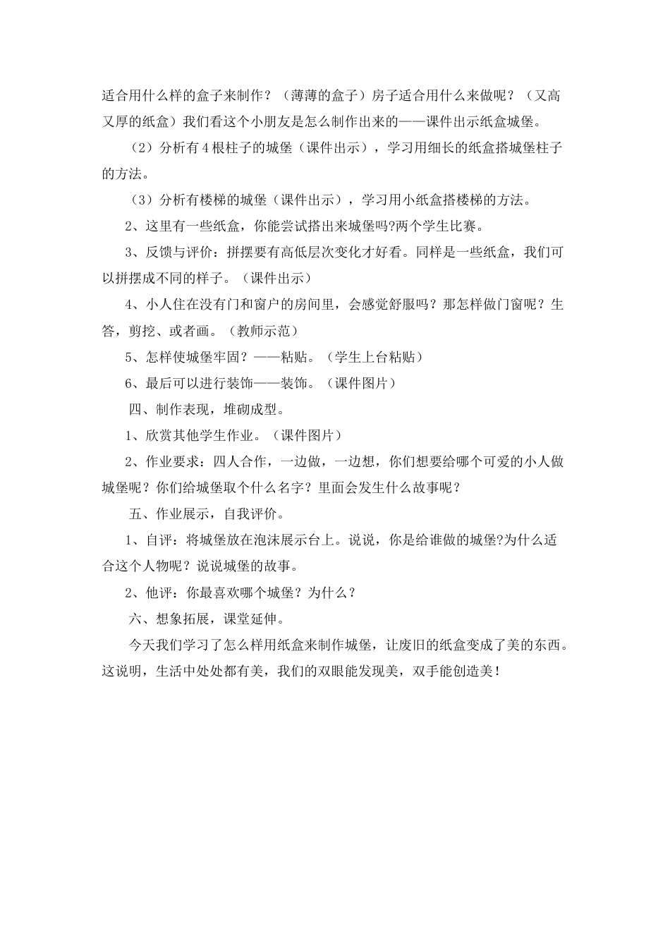 湘美版小学美术三年级上册-《纸盒之城》教学设计.doc_第2页