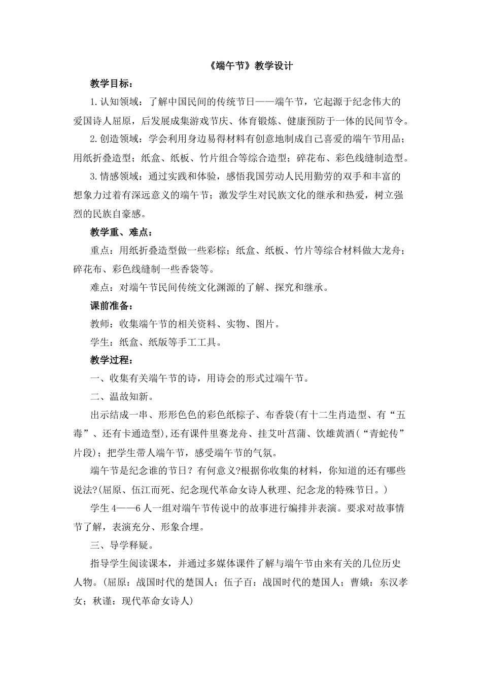 湘美版小学美术三年级下册-《端午节》教学设计.doc_第1页