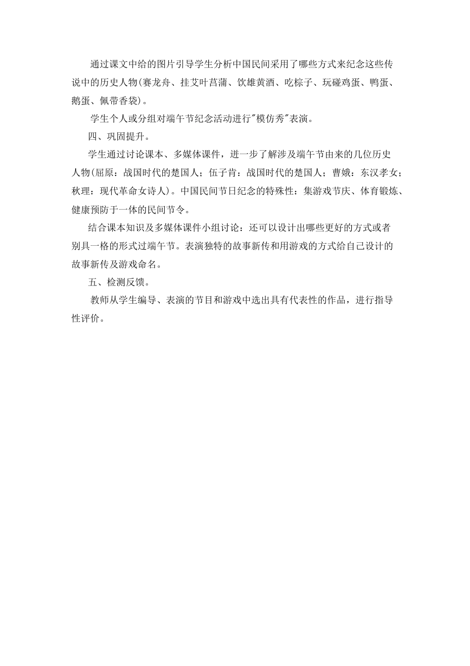 湘美版小学美术三年级下册-《端午节》教学设计.doc_第2页