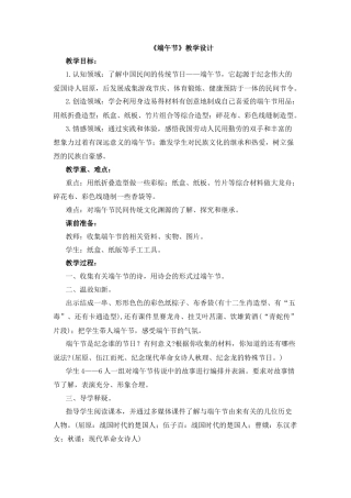 湘美版小学美术三年级下册-《端午节》教学设计.doc