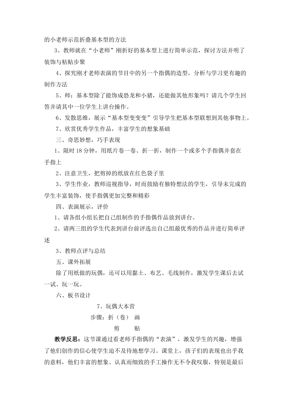 湘美版小学美术三年级下册-《玩偶大本营》名师教案.doc_第2页