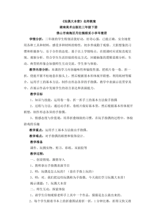 湘美版小学美术三年级下册-《玩偶大本营》名师教案.doc