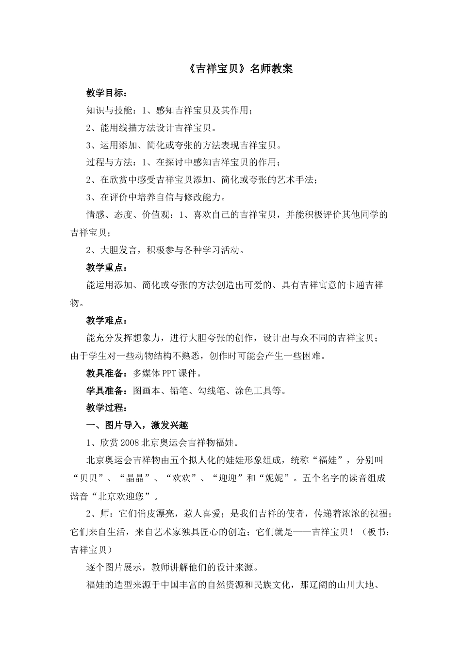 湘美版小学美术六年级下册-《吉祥宝贝》名师教案.docx_第1页