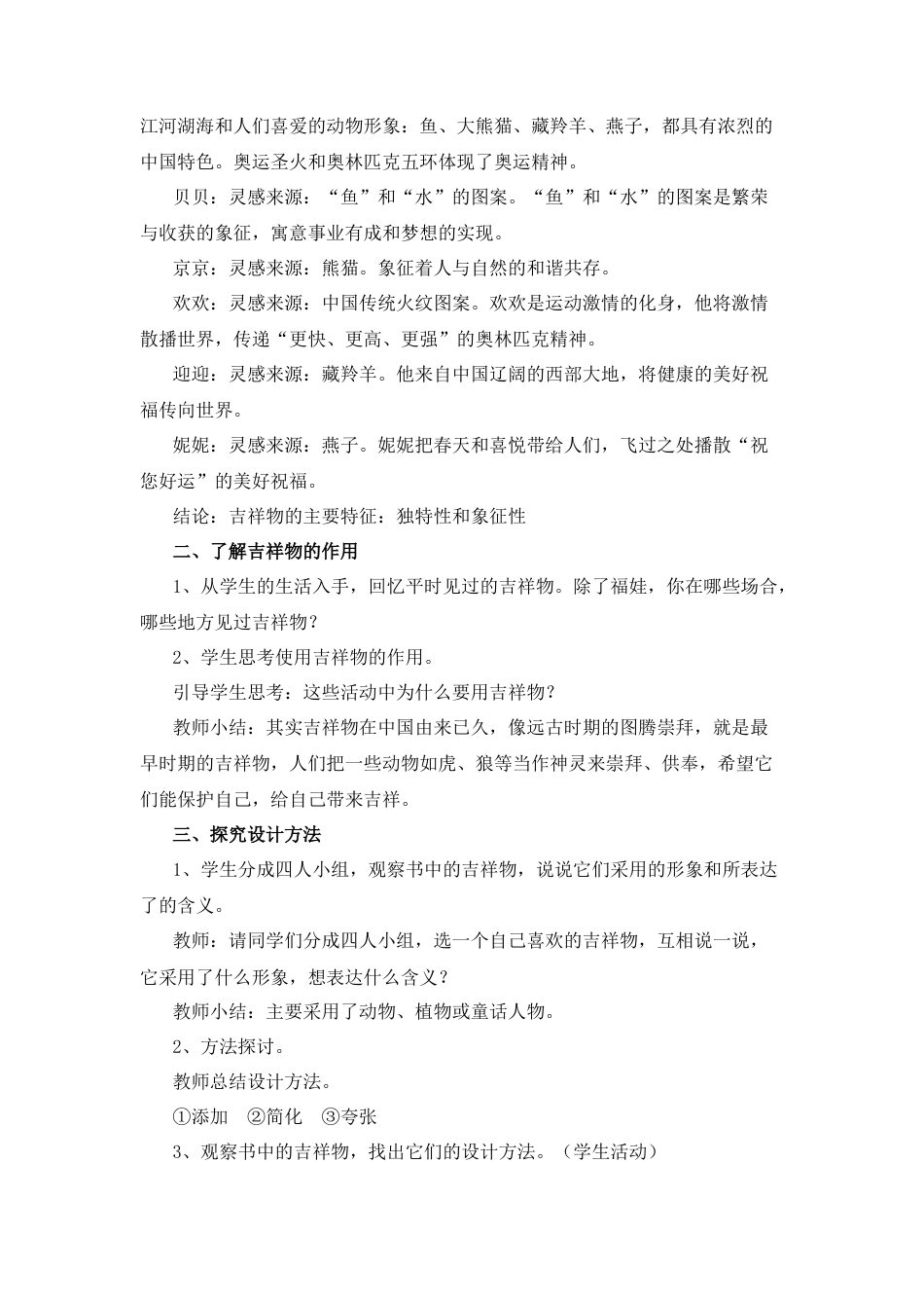 湘美版小学美术六年级下册-《吉祥宝贝》名师教案.docx_第2页