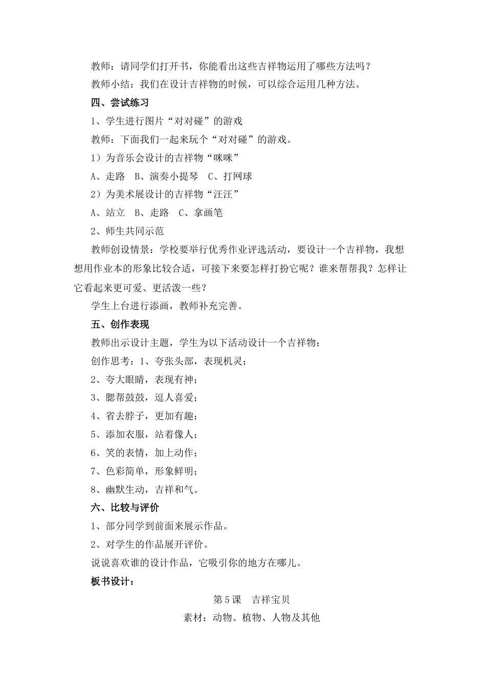 湘美版小学美术六年级下册-《吉祥宝贝》名师教案.docx_第3页