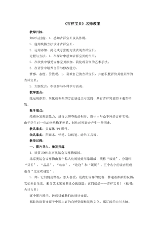 湘美版小学美术六年级下册-《吉祥宝贝》名师教案.docx