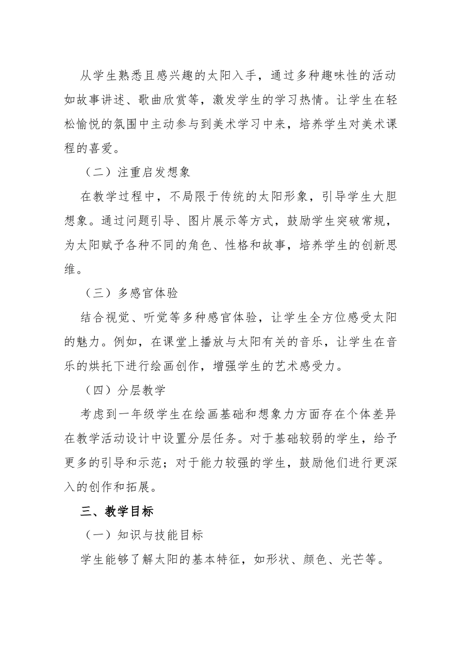 湘美版（2024）小学美术一年级上册第三单元第2课 我的太阳教学设计.docx_第2页