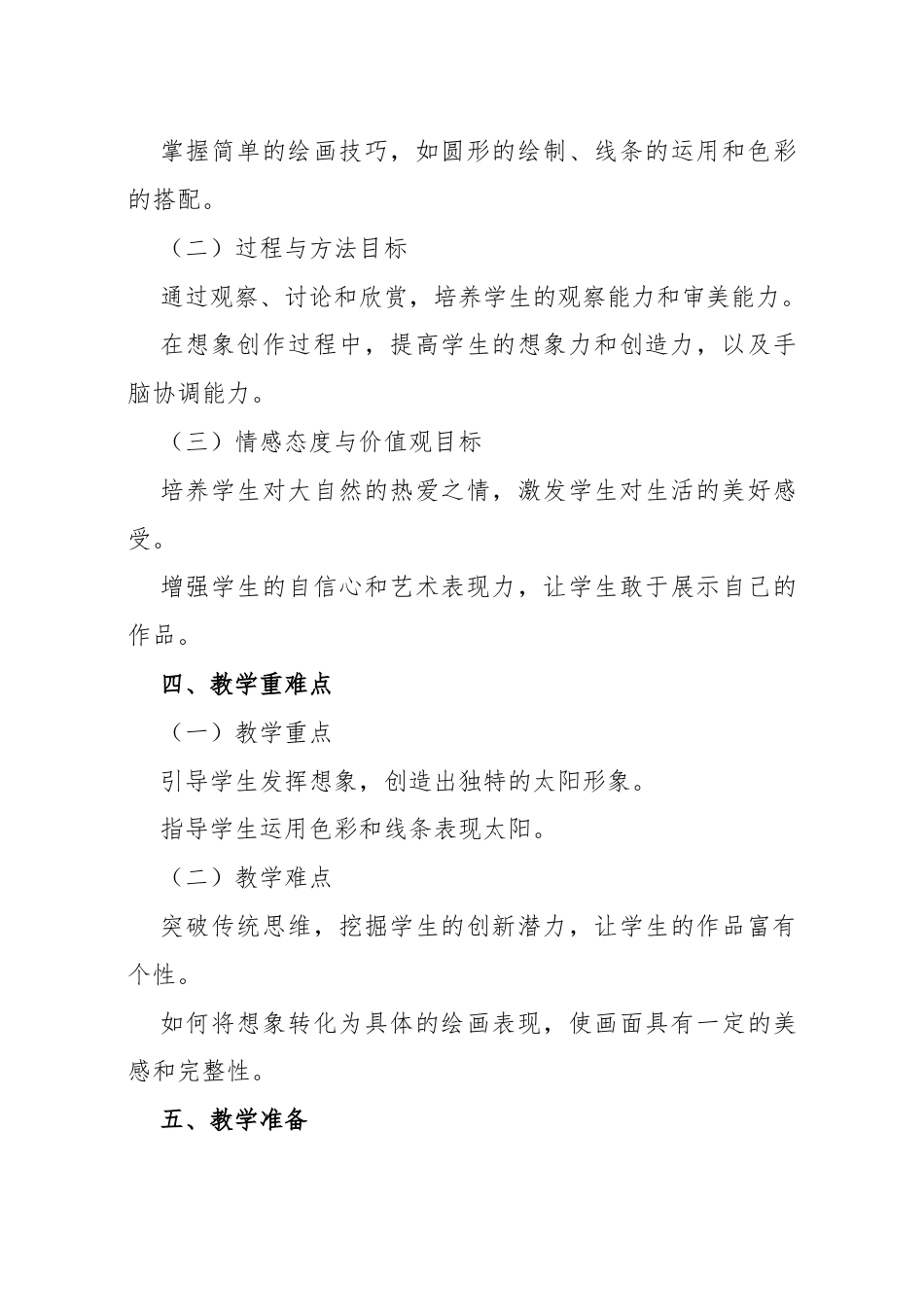 湘美版（2024）小学美术一年级上册第三单元第2课 我的太阳教学设计.docx_第3页