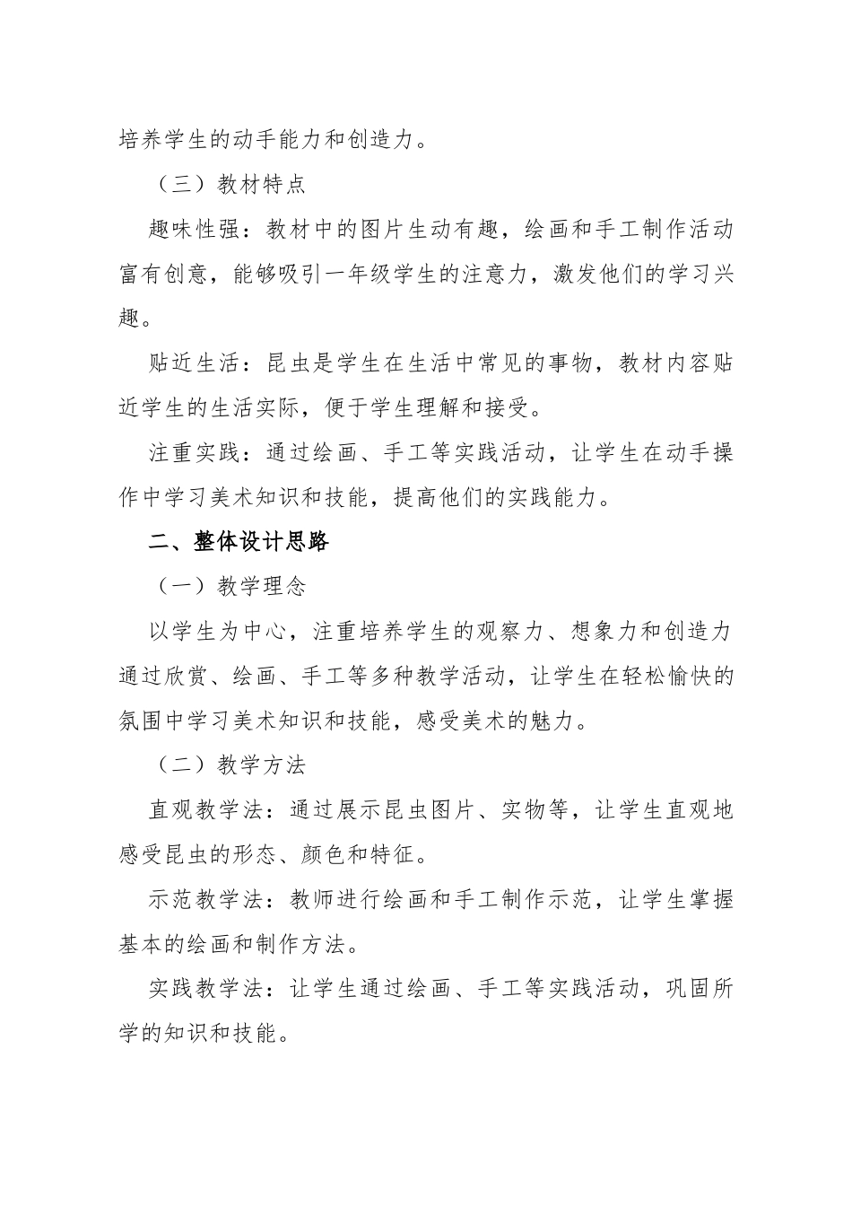 湘美版（2024）小学美术一年级上册第四单元寻找昆虫教学设计.docx_第2页