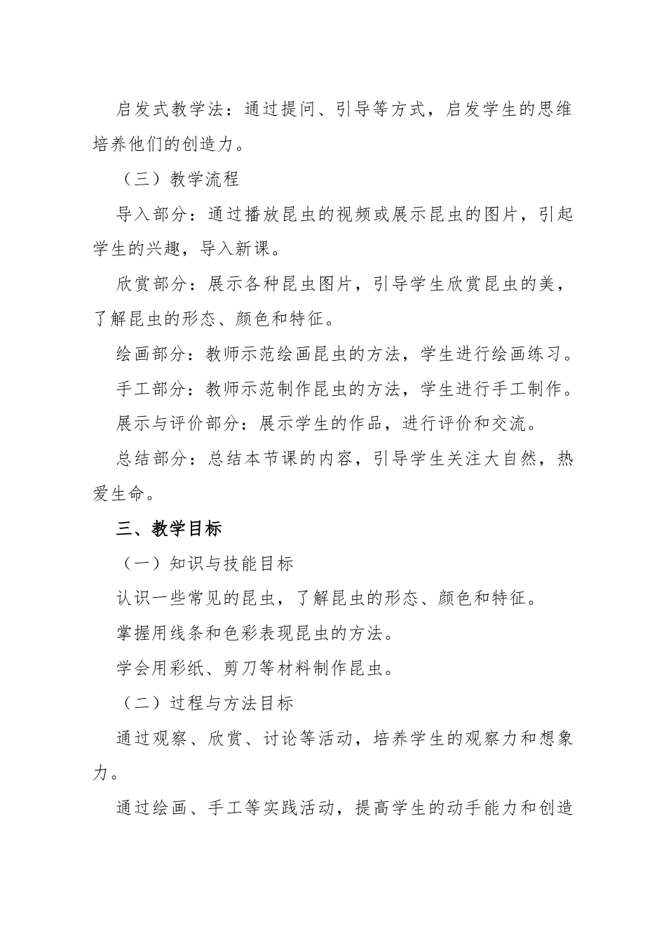 湘美版（2024）小学美术一年级上册第四单元寻找昆虫教学设计.docx_第3页