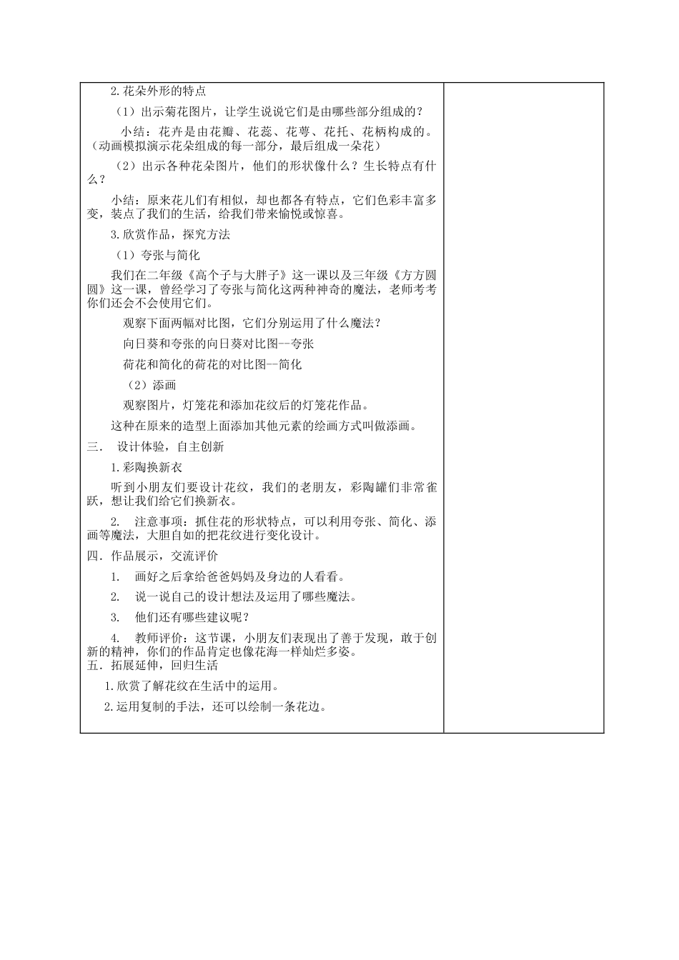湘美版四年级美术上册-表格式教案-花儿朵朵（教案）.docx_第2页