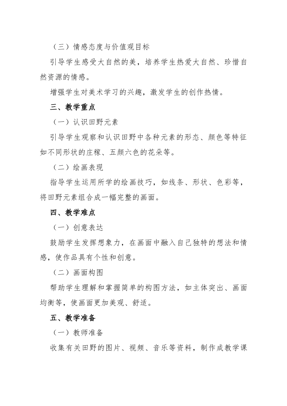 湘美版（2024）小学美术一年级上册第三单元《美丽的田野》教学设计.docx_第3页