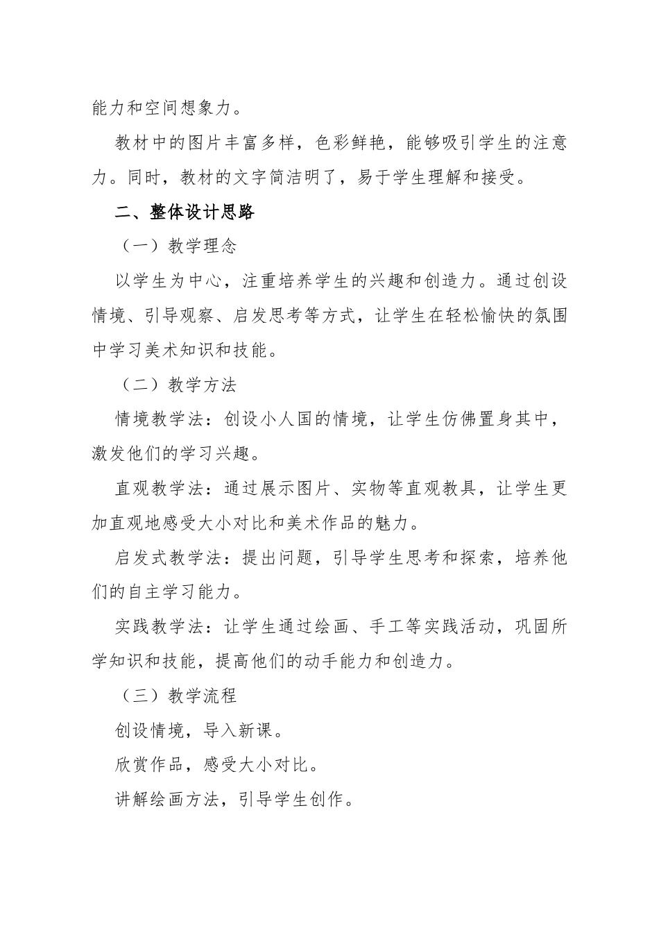 湘美版（2024）小学美术一年级上册第五单元第4课 小人国教学设计.docx_第2页