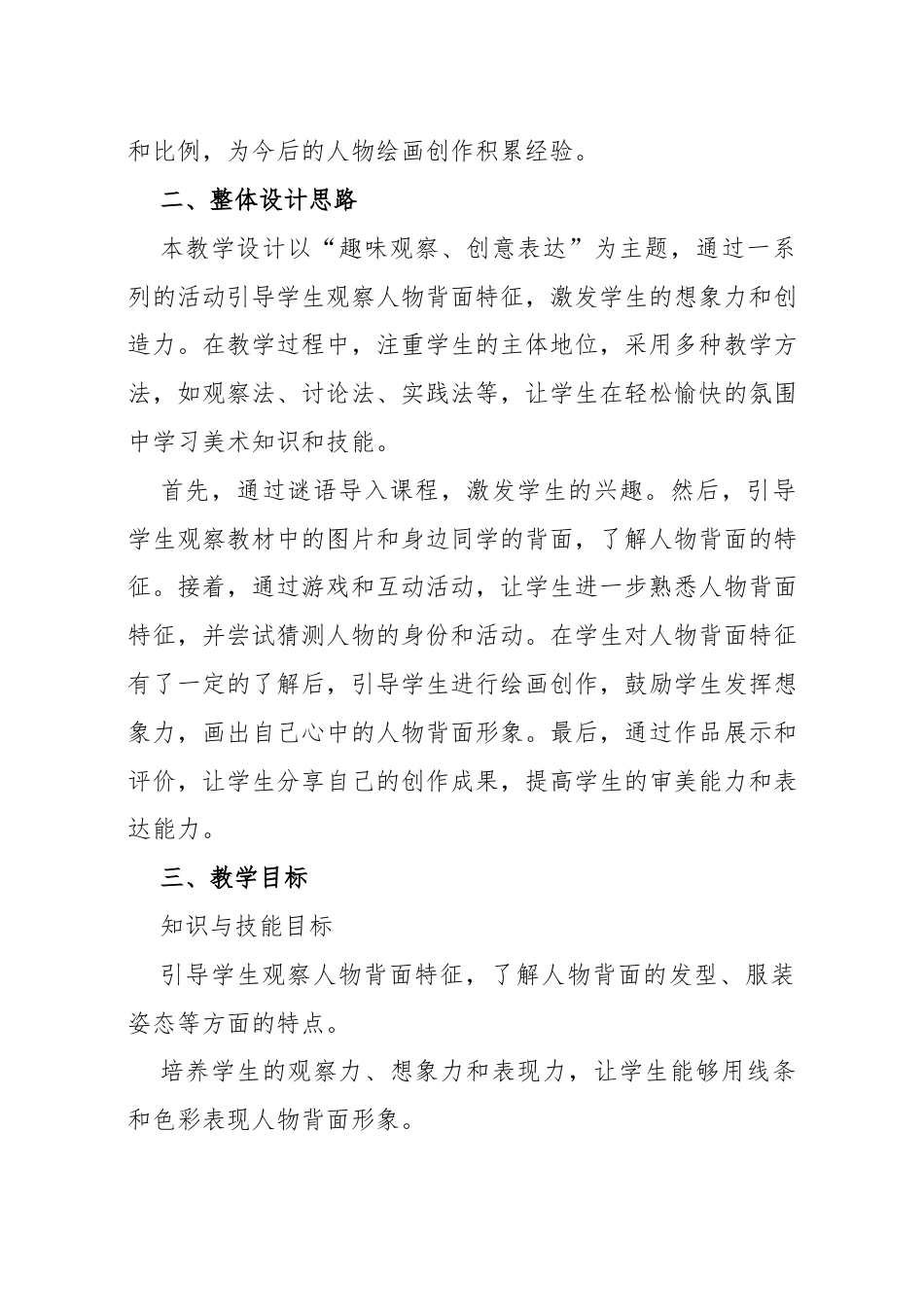 湘美版（2024）小学美术一年级上册第五单元第3课 猜猜我是谁教学设计.docx_第2页