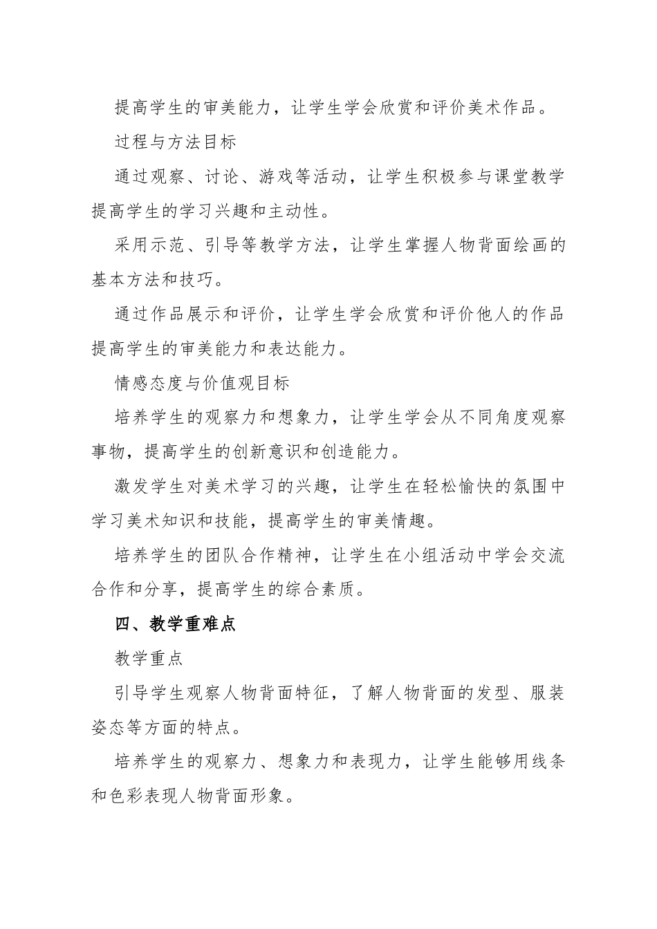 湘美版（2024）小学美术一年级上册第五单元第3课 猜猜我是谁教学设计.docx_第3页