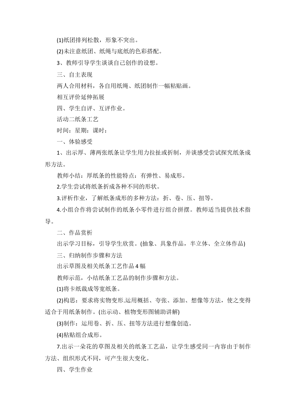 湘美版四年级美术上册-【教师共享】《纸品乐陶陶》参考教案—高文文.doc_第2页