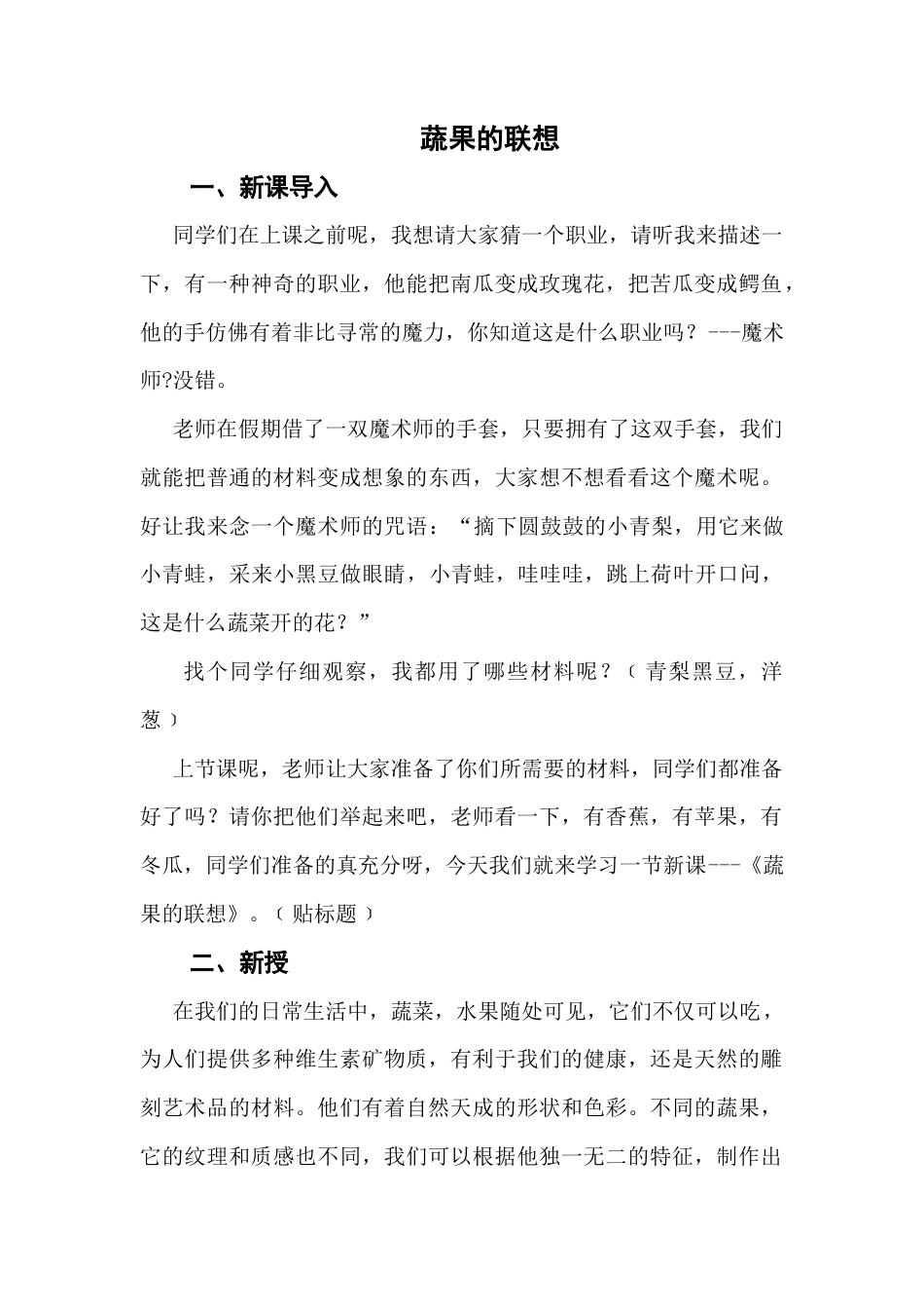 湘美版四年级美术下册-《蔬果的联想》基于标准的教学设计.doc_第1页