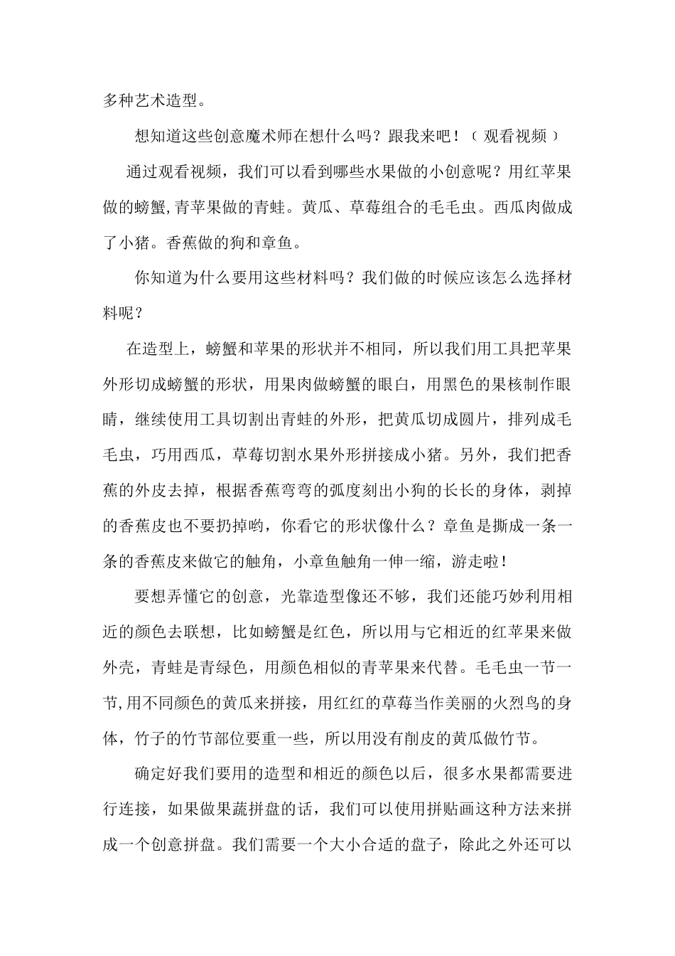 湘美版四年级美术下册-《蔬果的联想》基于标准的教学设计.doc_第2页