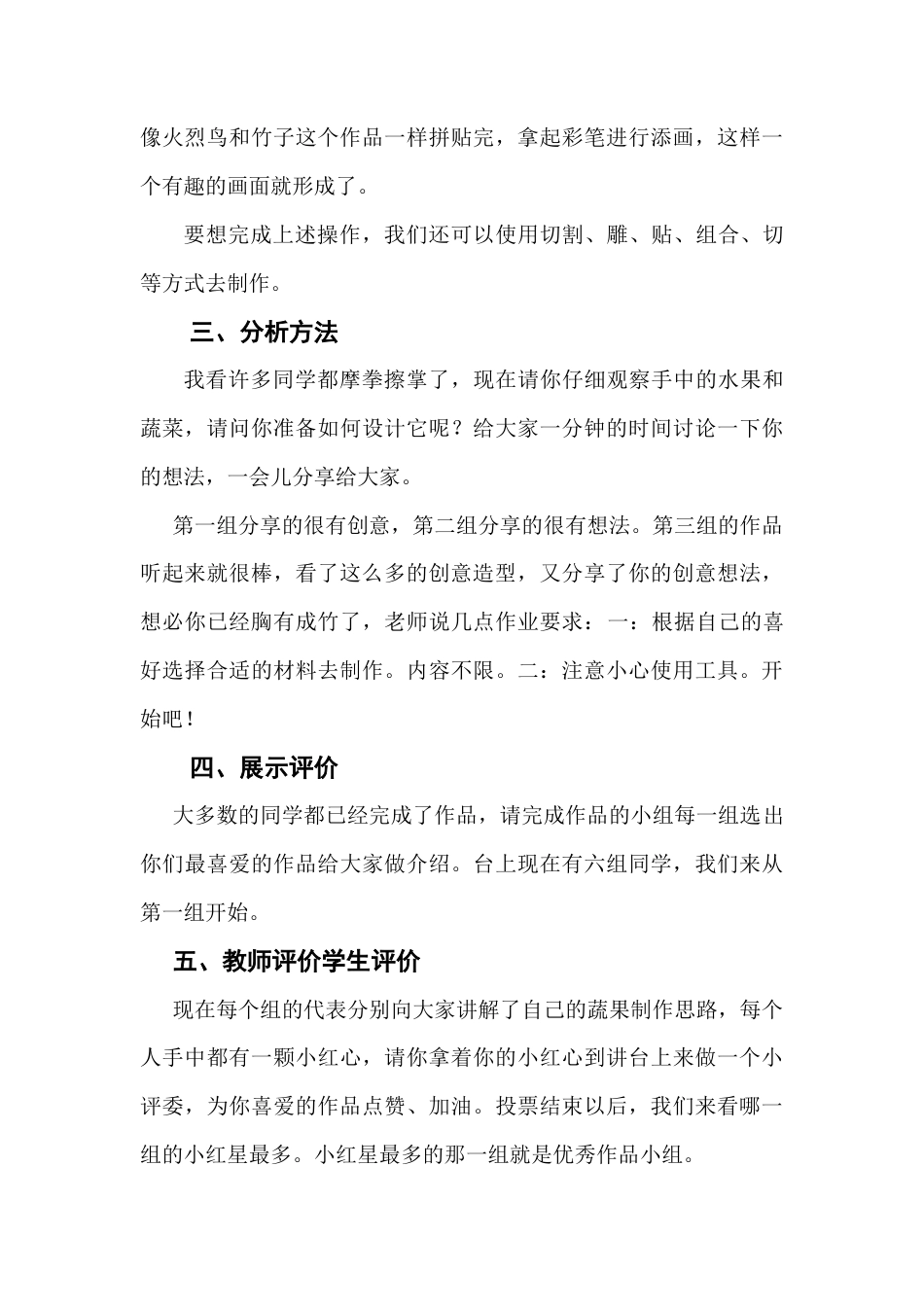 湘美版四年级美术下册-《蔬果的联想》基于标准的教学设计.doc_第3页