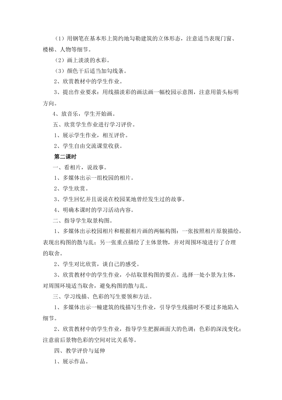 湘美版四年级美术下册-《我爱校园》教学设计.doc_第2页