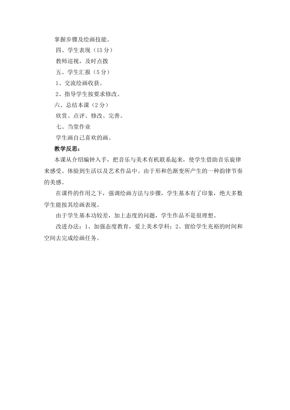 湘美版五年级美术上册-《哆来咪》教案.doc_第2页