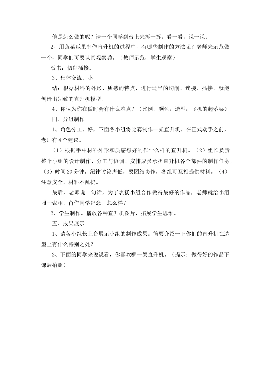 湘美版五年级美术上册-《飞机梦工厂》教案.doc_第2页