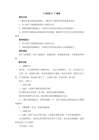 湘美版五年级美术上册-《飞机梦工厂》教案.doc
