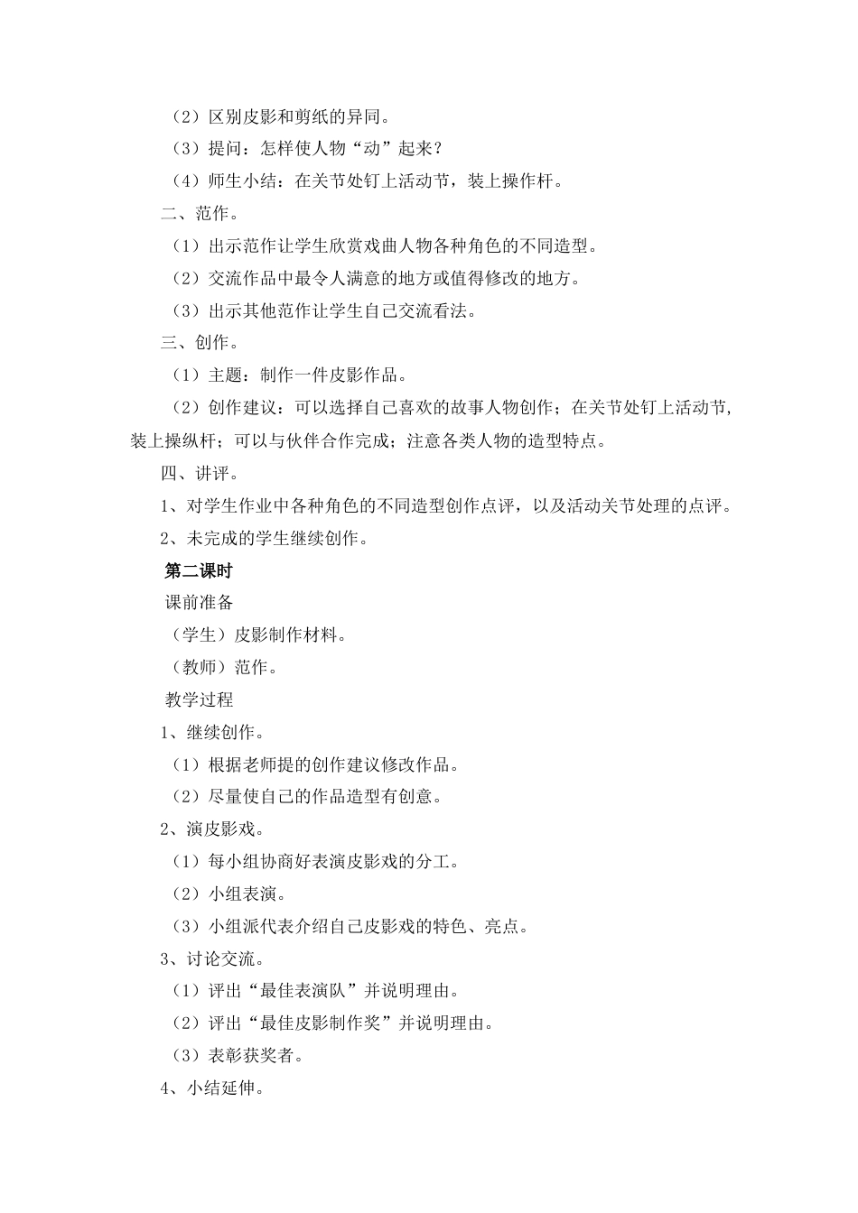 湘美版五年级美术上册-《皮影》教案.doc_第2页