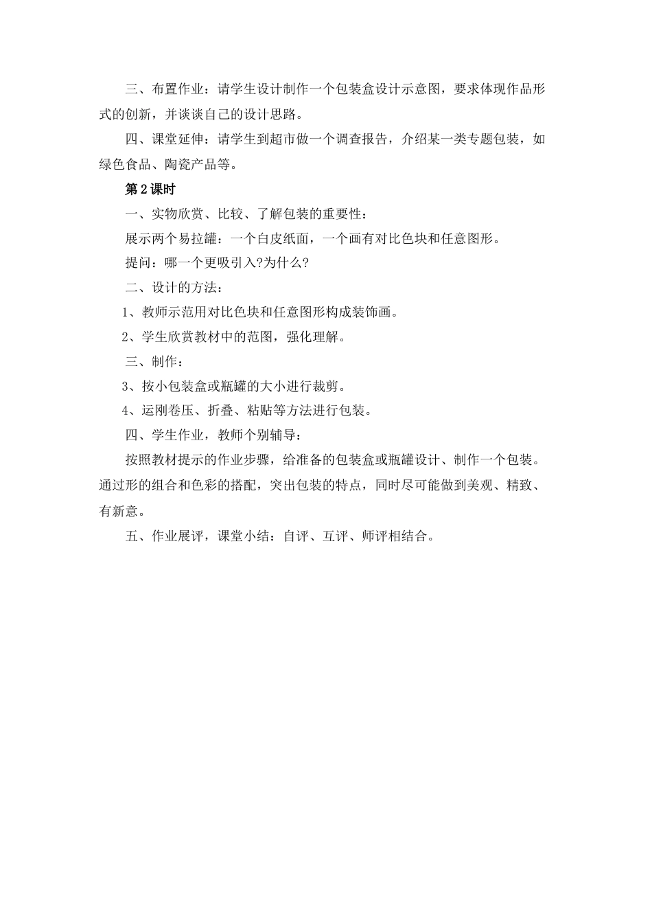 湘美版小学美术六年级下册-《标签与品牌》教学设计.doc_第2页