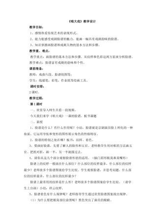 湘美版小学美术六年级下册-《唱大戏》教学设计.doc