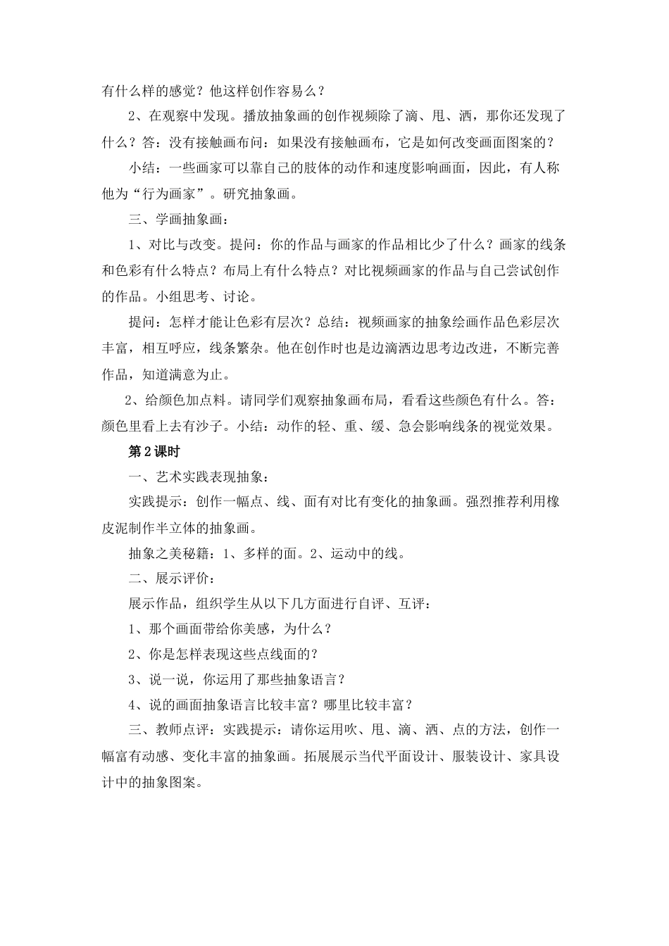 湘美版小学美术六年级下册-《发现美丽》教学设计.doc_第2页
