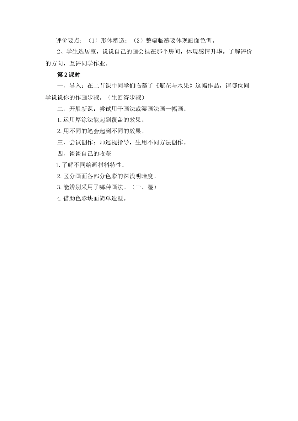湘美版小学美术六年级下册-《瓶花与水果》教学设计.doc_第2页