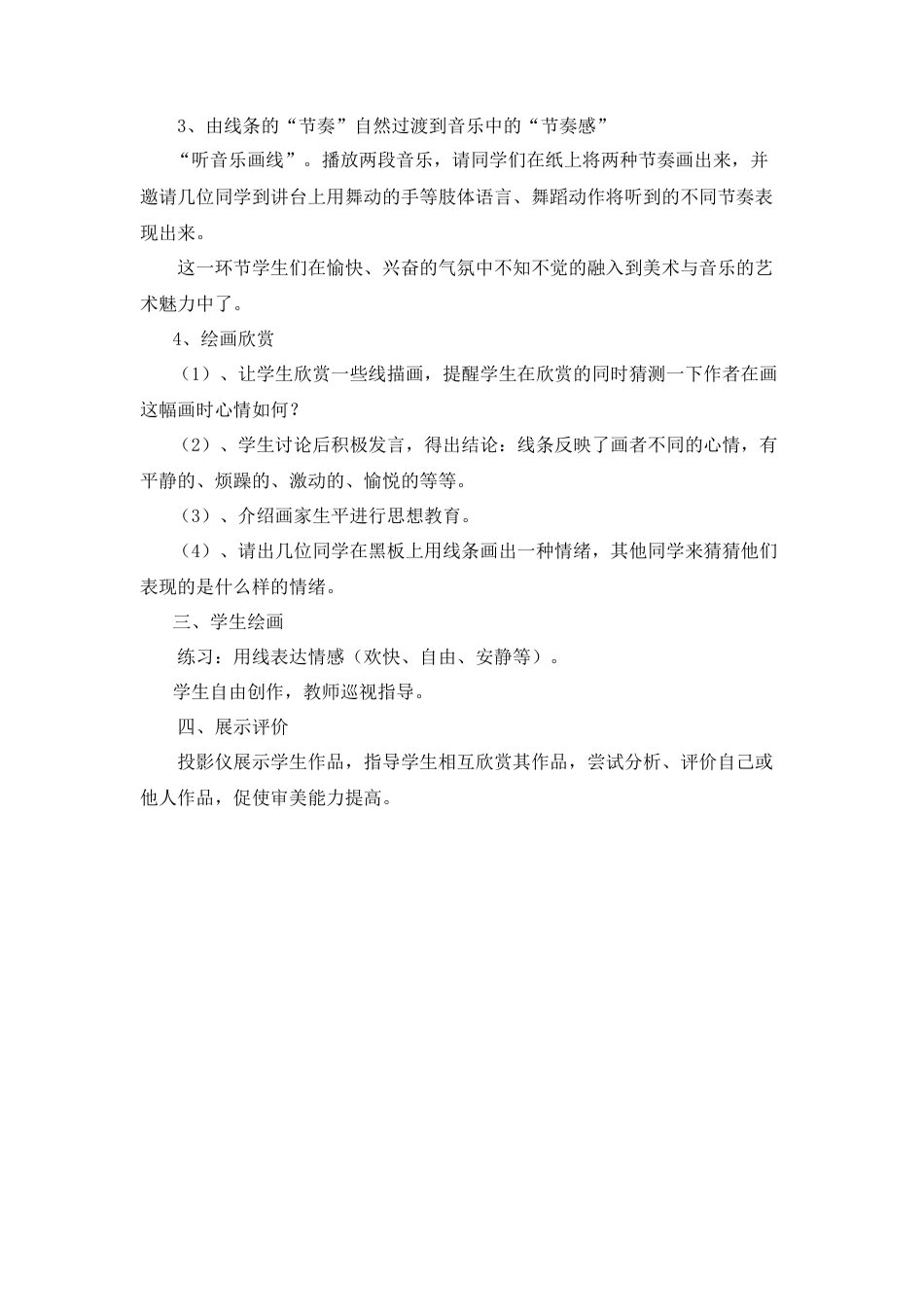 湘美版小学美术三年级上册-《线的表现力》教学设计.doc_第2页