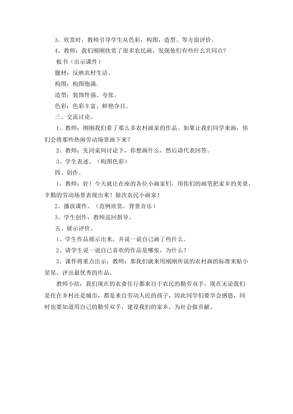 湘美版小学美术三年级下册-《农家乐》教学设计.doc_第2页