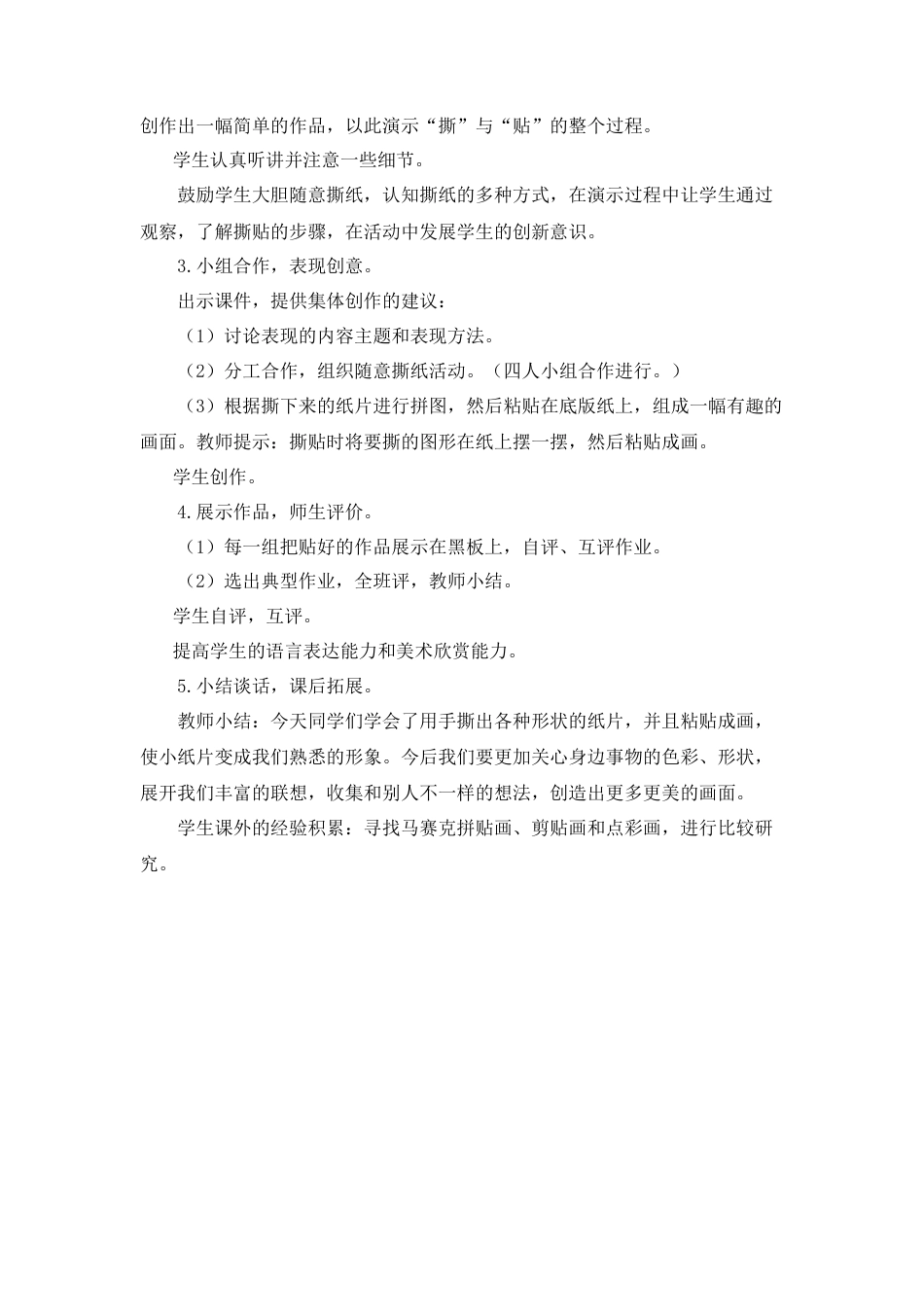 湘美版小学美术三年级下册-《色彩拼贴画》教学设计.doc_第2页