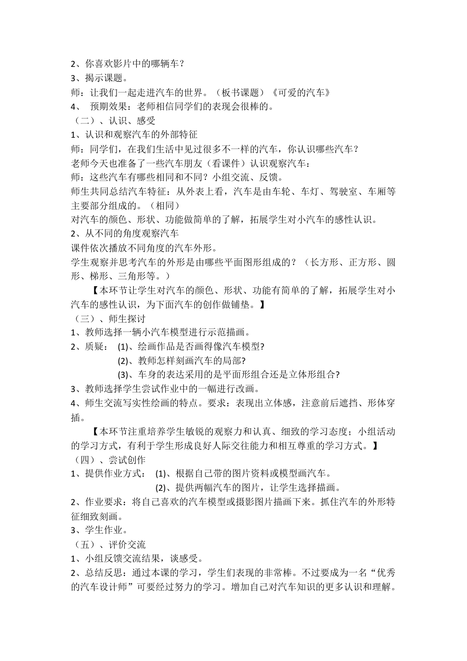 湘美版小学美术三年级下册-【教师共享】《可爱的汽车》说课_庄玉玲.doc_第2页