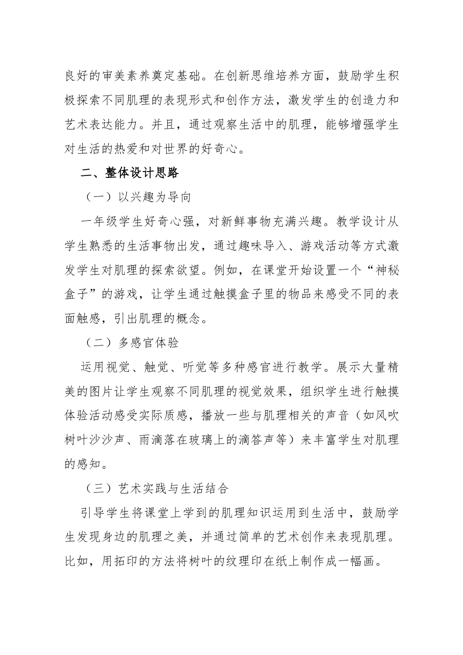 湘美版（2024）小学美术一年级上册第二单元第5课 寻找肌理 教学设计.docx_第2页
