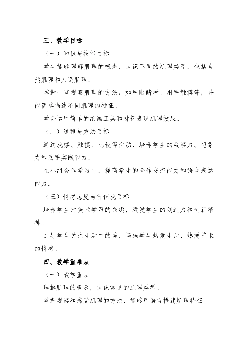 湘美版（2024）小学美术一年级上册第二单元第5课 寻找肌理 教学设计.docx_第3页