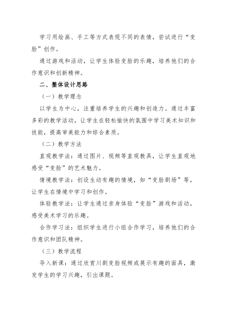 湘美版（2024）小学美术一年级上册第五单元第1课 变脸教学设计.docx_第2页